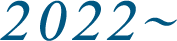 2022〜