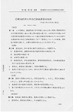 自己点検文書