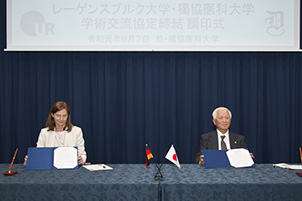 レーゲンスブルク学術交流協定