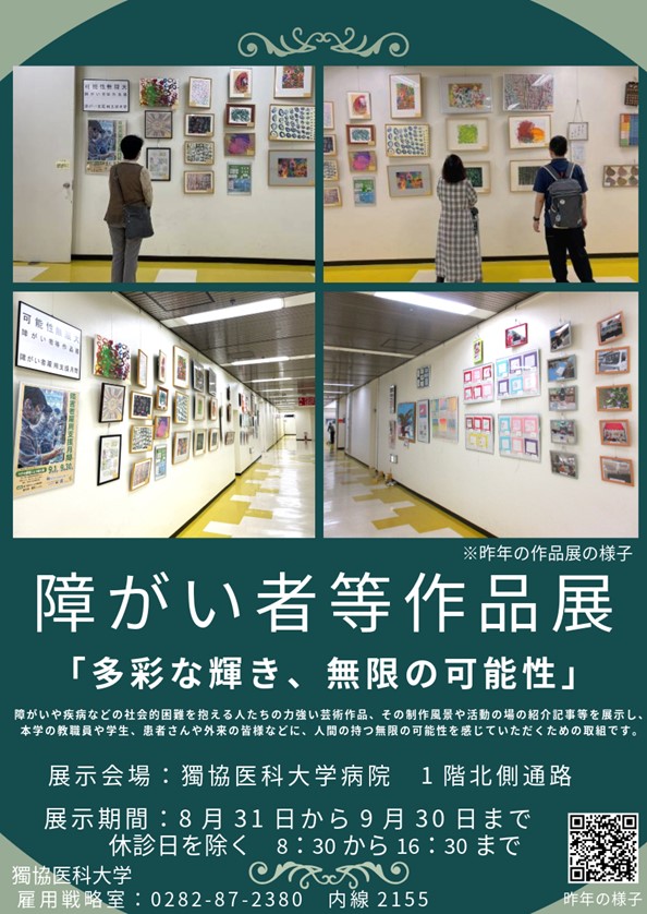 令和6年度「障がい者等作品展」の案内チラシ