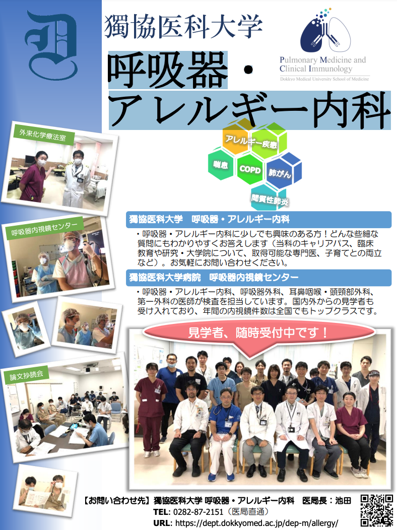 獨医祭 獨協医科大学