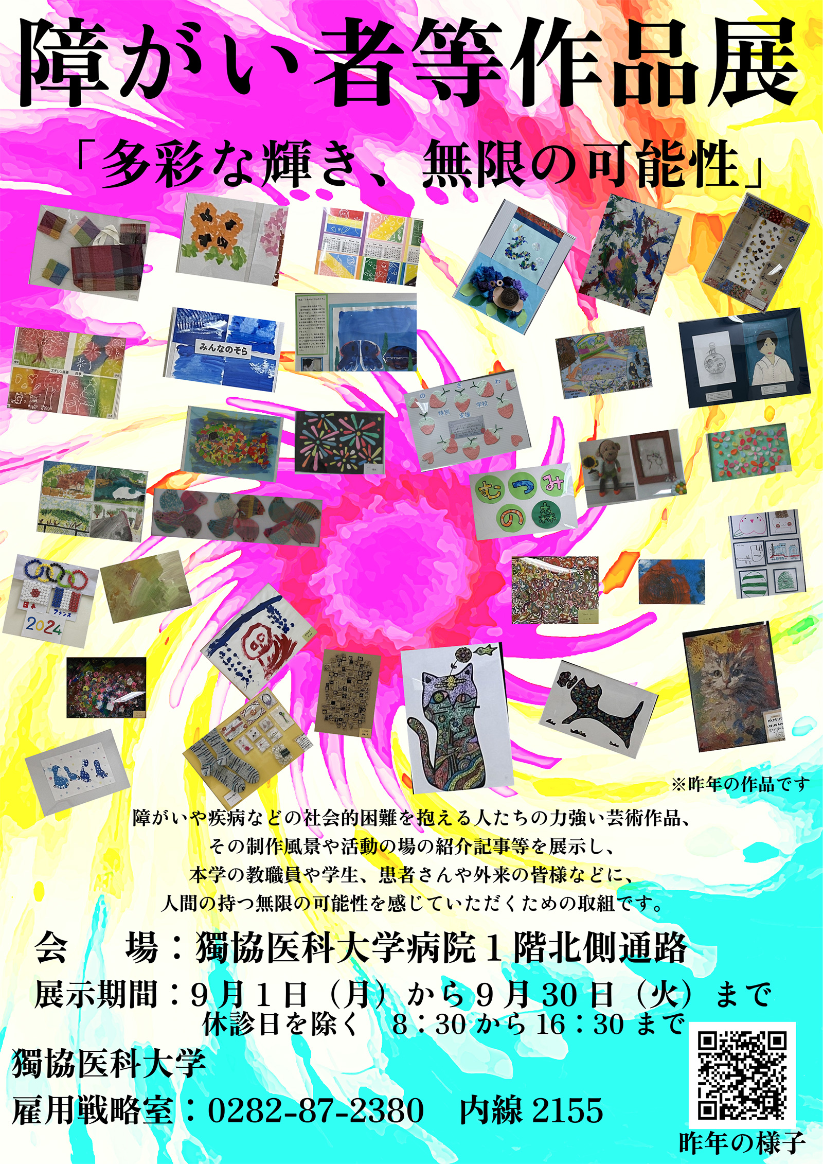令和7年度「障がい者等作品展」の案内チラシ