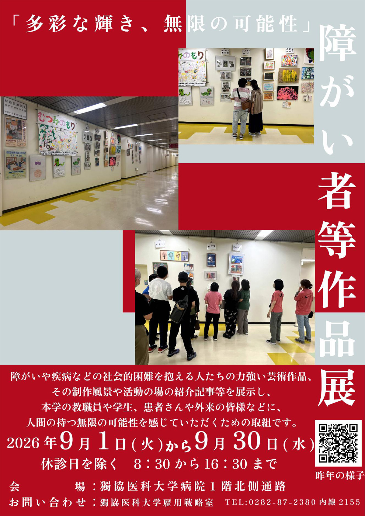令和8年度「障がい者等作品展」の案内チラシ