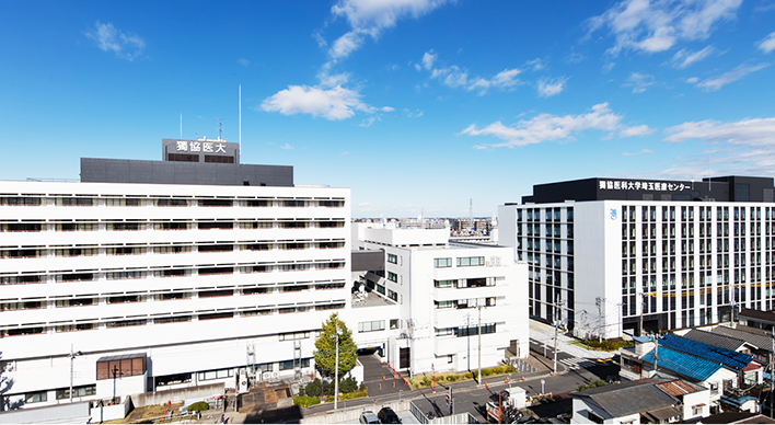 獨協医科大学埼玉医療センター