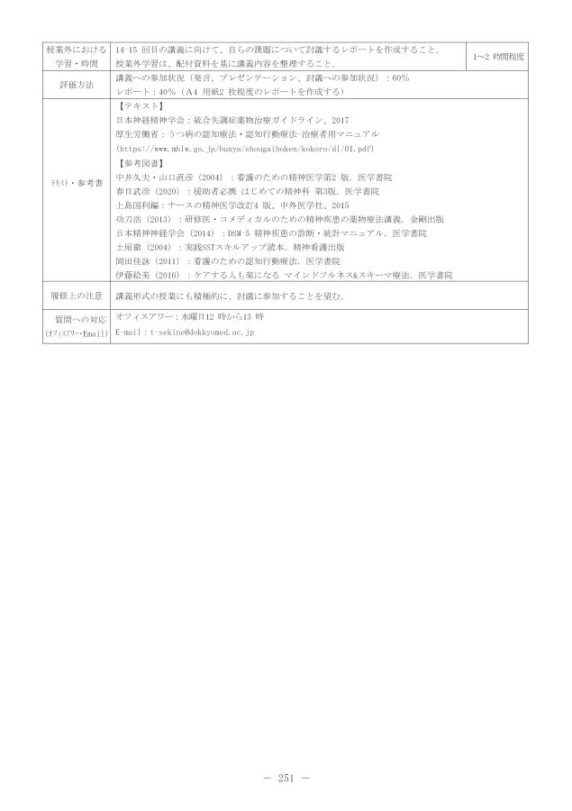 令和4年度 獨協医科大学大学院 看護学研究科シラバス