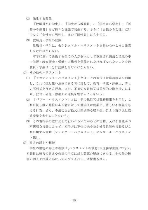 獨協医科大学看護学部 令和2年度学生生活のしおり