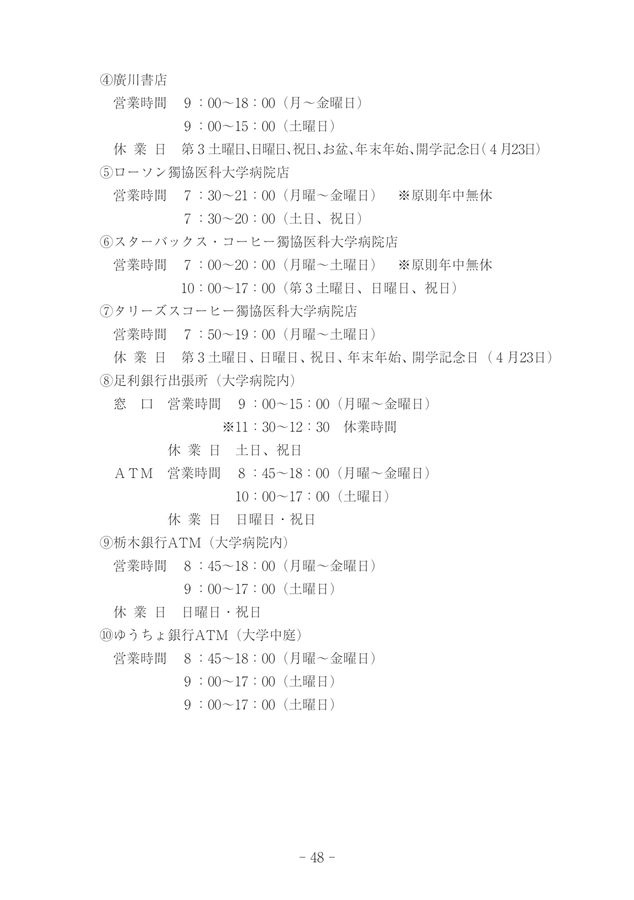 獨協医科大学看護学部 令和5年度学生生活のしおり 獨協医科大学看護学部 令和5年度学生生活のしおり