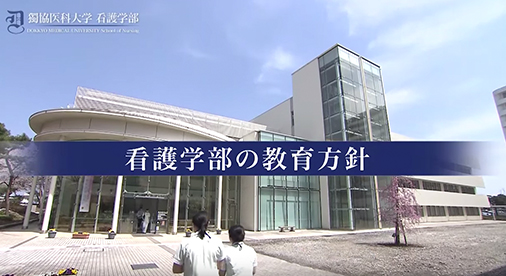 DOKKYO MEDICAL UNIVERSITY