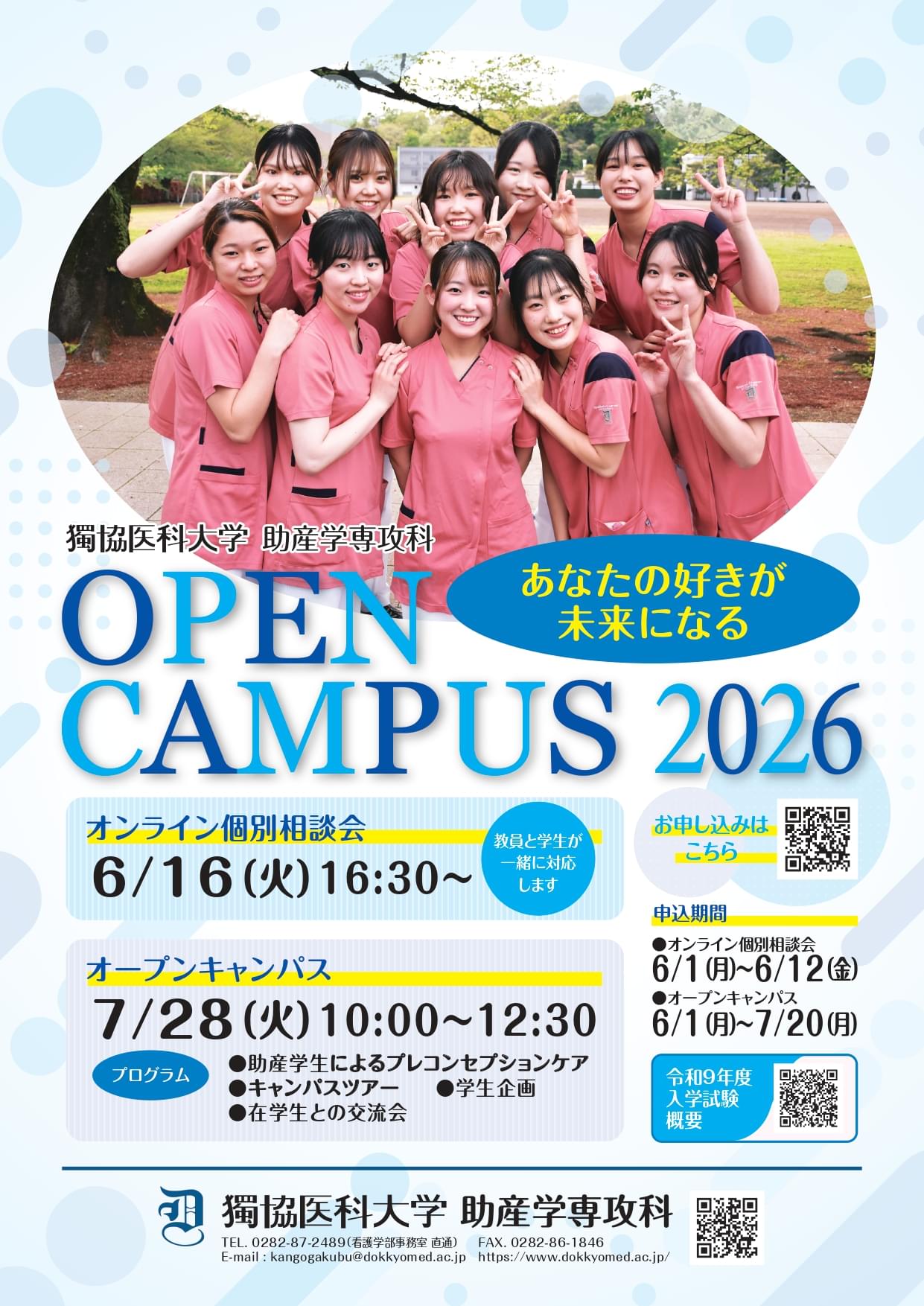 OPEN CAMPUS2026