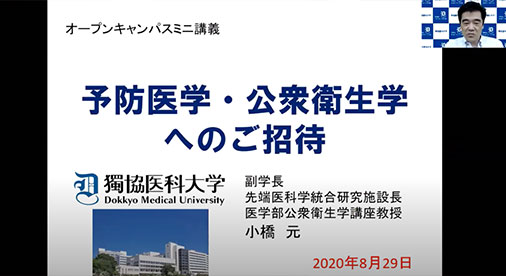 獨協 医科 大学 オープン キャンパス