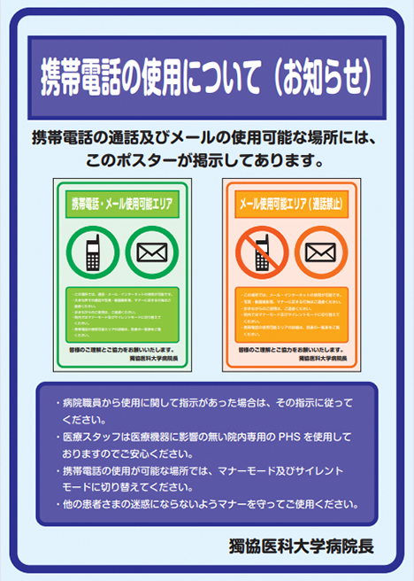 来院される皆さまへのお願い 獨協医科大学病院