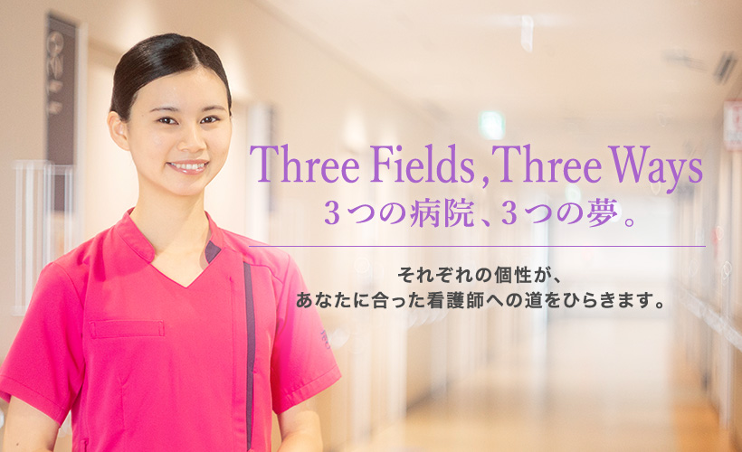 3つの病院、3つの夢。