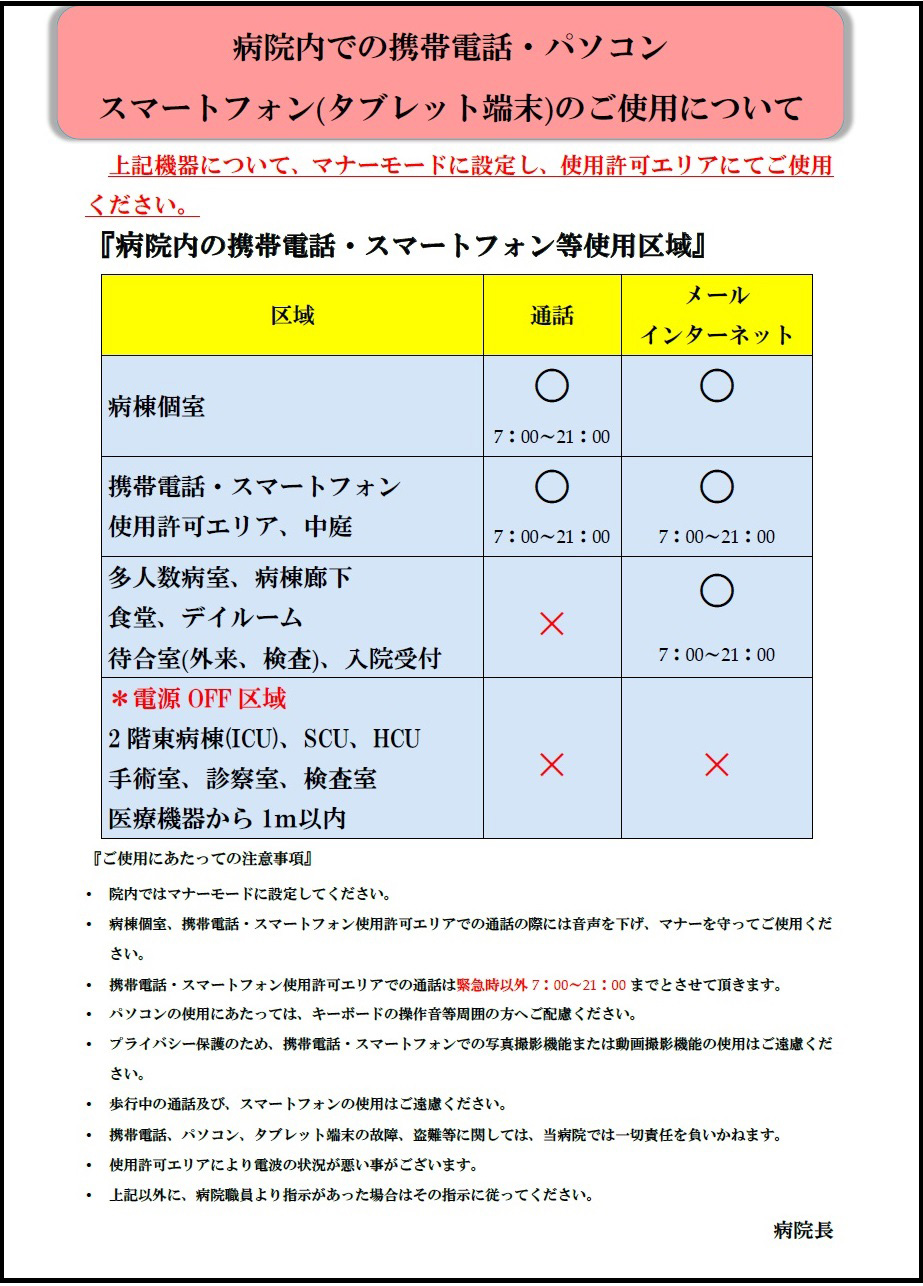 来院される皆様へのお願い 獨協医科大学埼玉医療センター