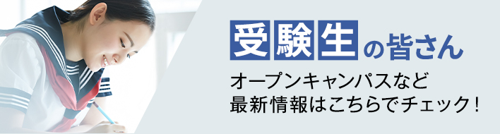 受験生の皆さんTOP（看護専門学校）