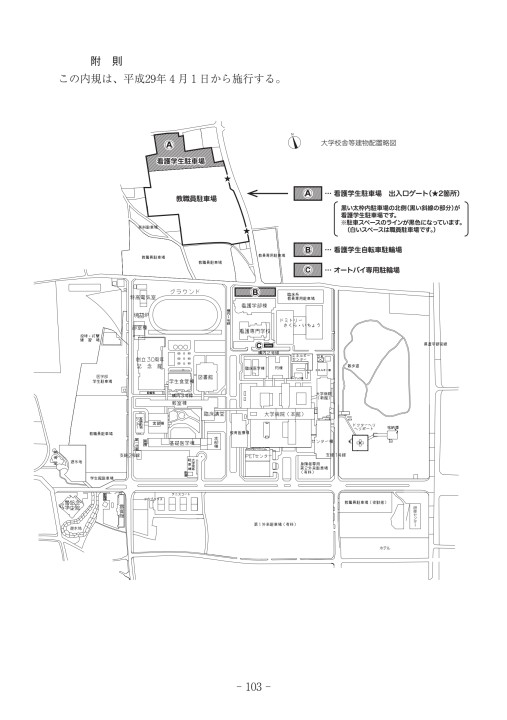 獨協医科大学附属看護専門学校 令和2年度 学生生活のしおり