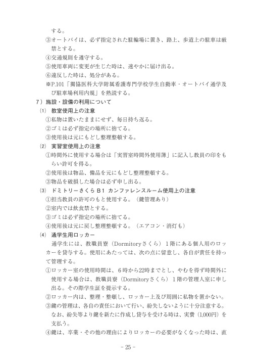 獨協医科大学附属看護専門学校 令和2年度 学生生活のしおり