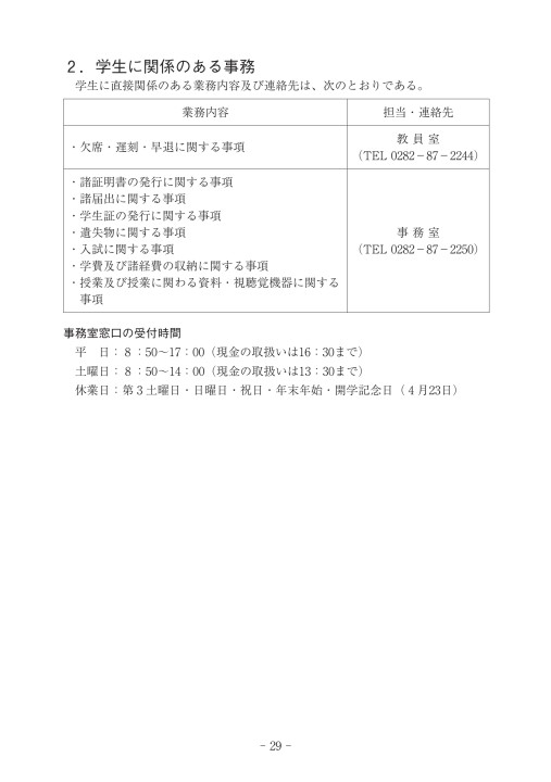 獨協医科大学附属看護専門学校 令和2年度 学生生活のしおり 獨協医科大学附属看護専門学校 令和2年度 学生生活のしおり
