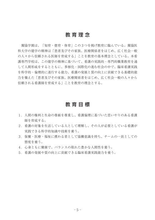 獨協医科大学附属看護専門学校 令和2年度 学生生活のしおり