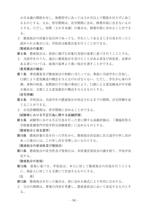 獨協医科大学附属看護専門学校 令和2年度 学生生活のしおり 獨協医科大学附属看護専門学校 令和2年度 学生生活のしおり