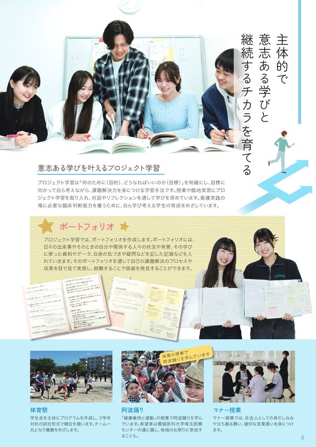 獨協医科大学付属看護専門学校 三郷校 スクールガイド2025