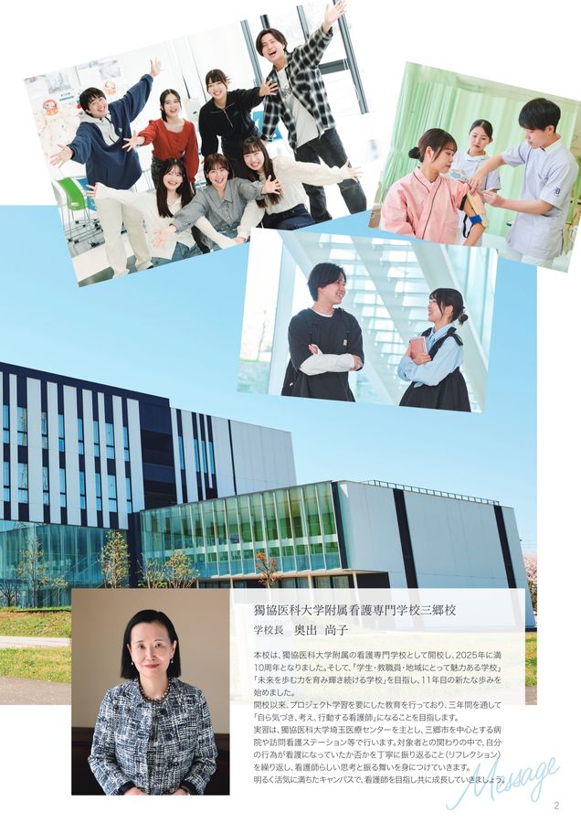 獨協医科大学附属看護専門学校 三郷校 スクールガイド2026