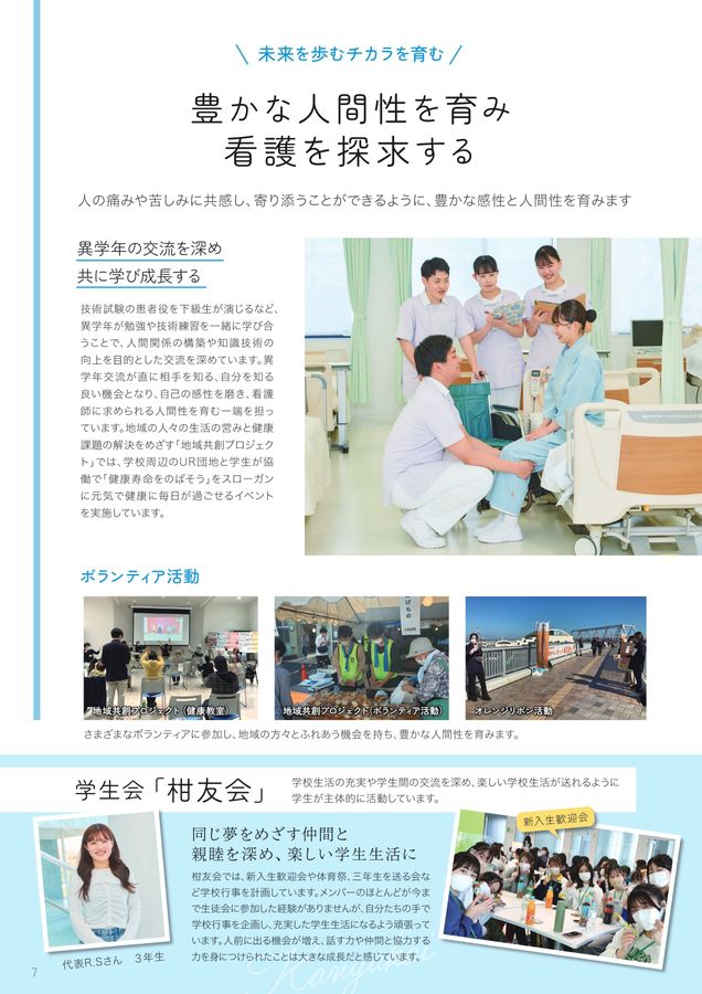 獨協医科大学附属看護専門学校 三郷校 スクールガイド2026