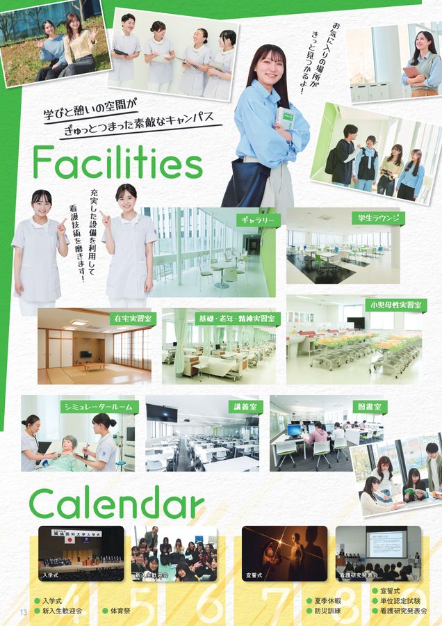 獨協医科大学附属看護専門学校 三郷校 スクールガイド2026