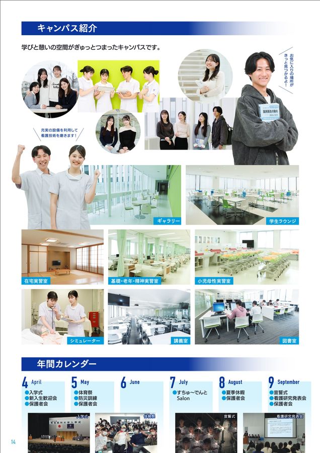 獨協医科大学附属看護専門学校 三郷校 スクールガイド2027