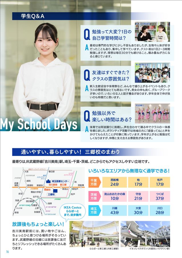 獨協医科大学附属看護専門学校 三郷校 スクールガイド2027