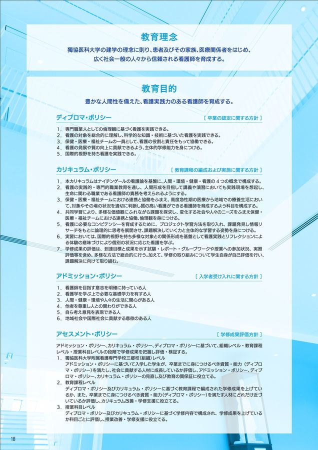獨協医科大学附属看護専門学校 三郷校 スクールガイド2027