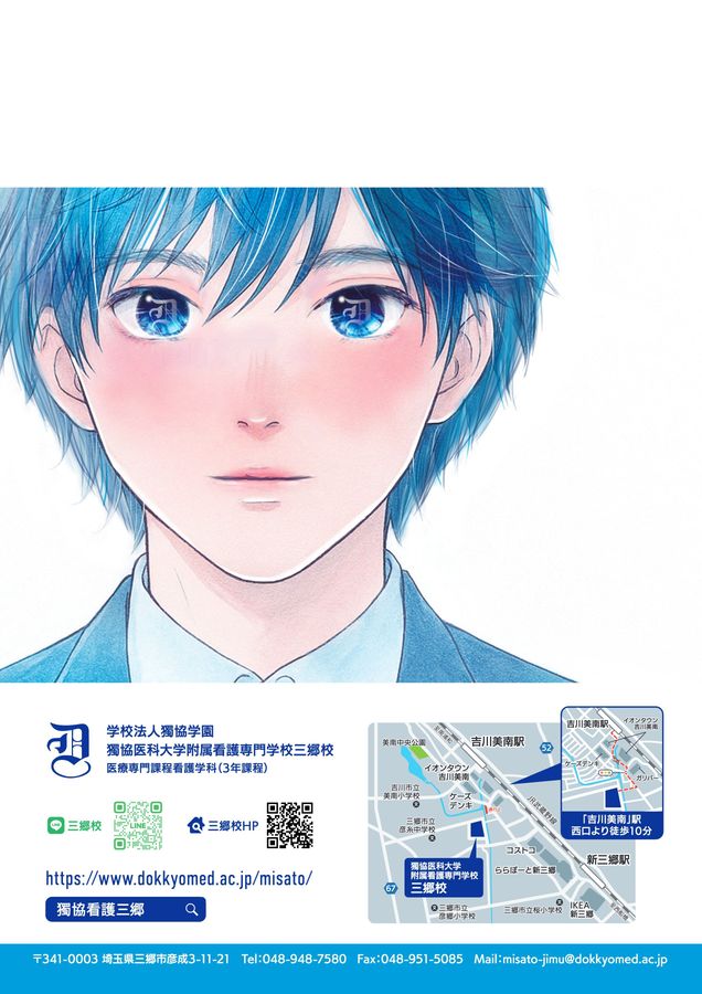 獨協医科大学附属看護専門学校 三郷校 スクールガイド2027
