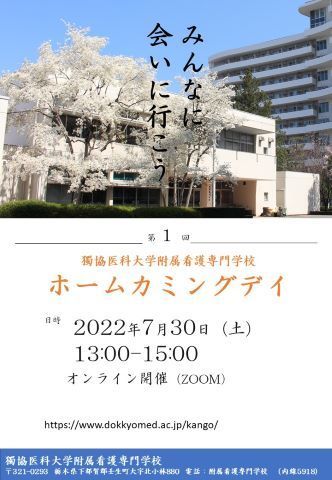 令和４年度ホームカミングデイを開催します！