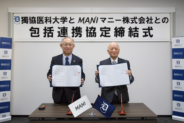 獨協医科大学とマニー株式会社との包括連携協定の締結